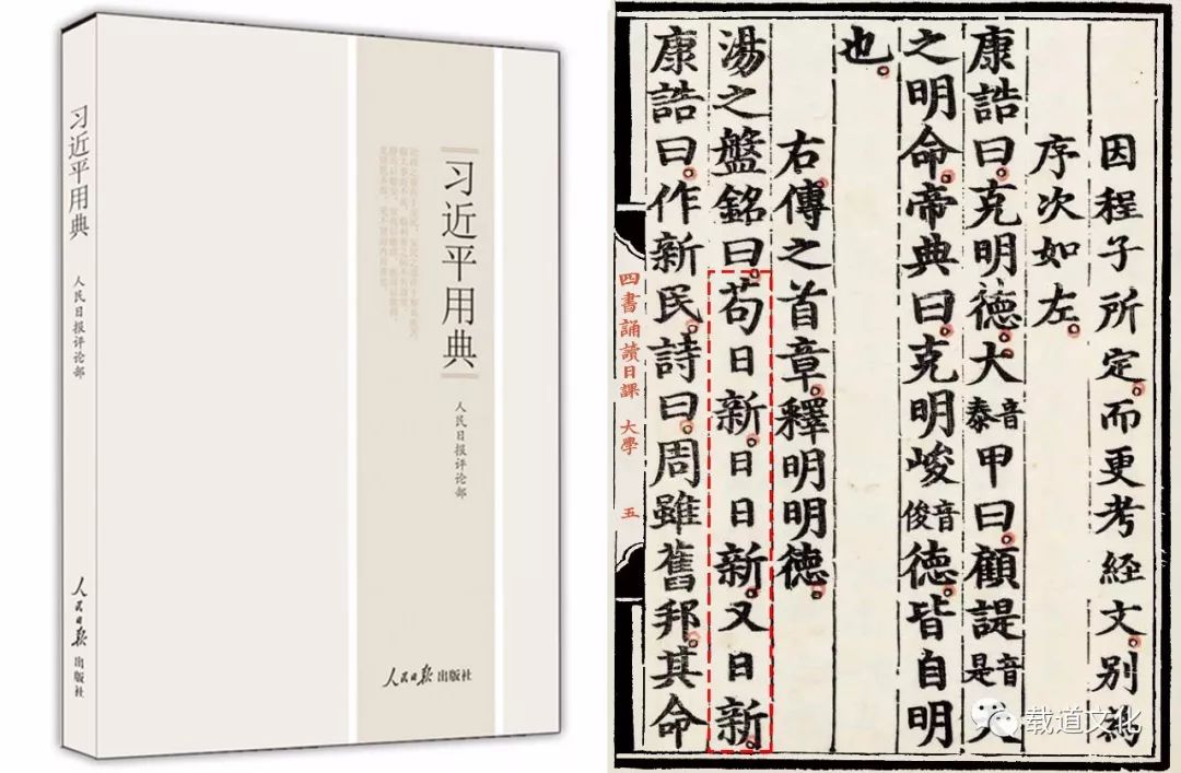 苟日新,日日新,又日新《大学》中说:"苟日新,日日新,又日新.