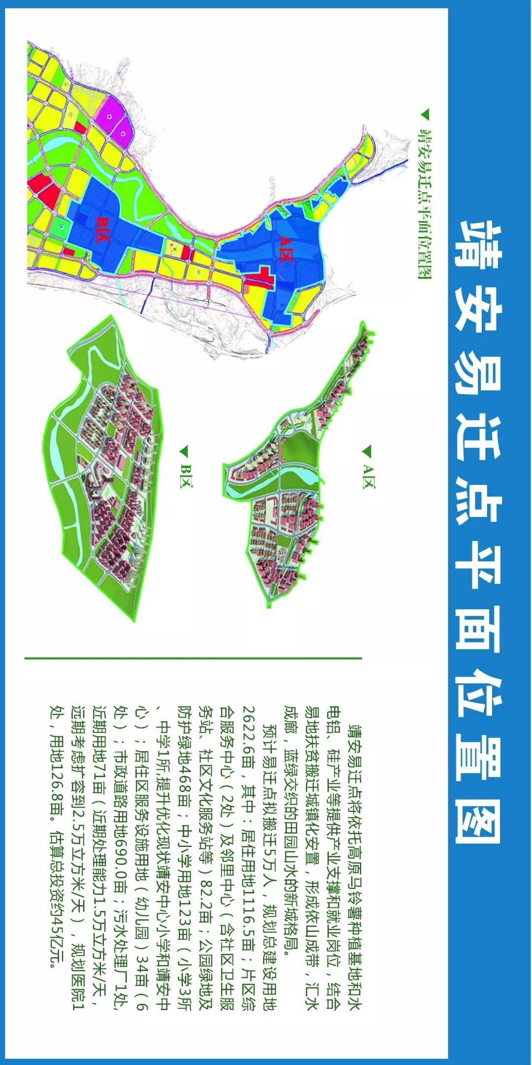 超棒昭通靖安新区规划图发布山水田园城市即将诞生