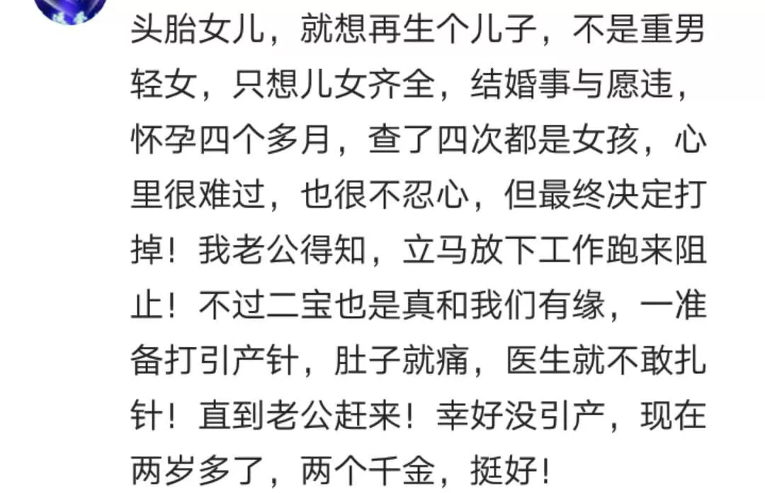 因为胎儿性别流产,你后悔过么?引产出来是个男孩,婆婆