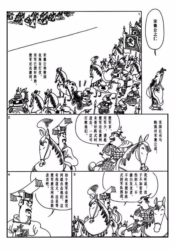 【漫画国学】秦伯嫁女