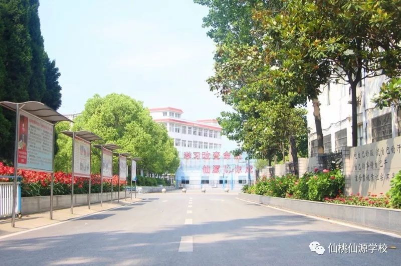 全国先进民办学校仙桃市仙源学校诚邀优秀教师加盟