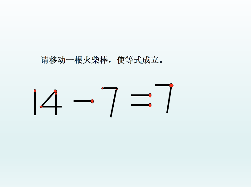 思维拓展:小学数学趣味火柴棒游戏