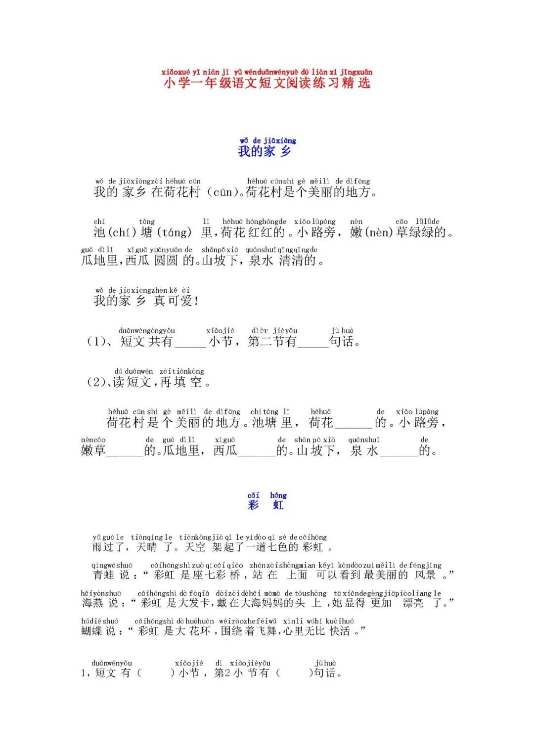 小学一年级语文短文阅读带拼音共16篇