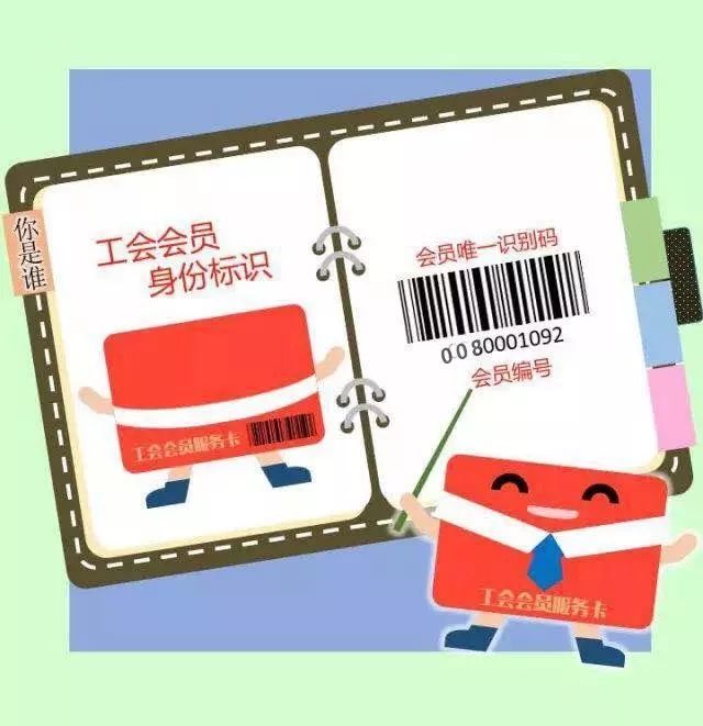广州市工会会员卡怎么用
