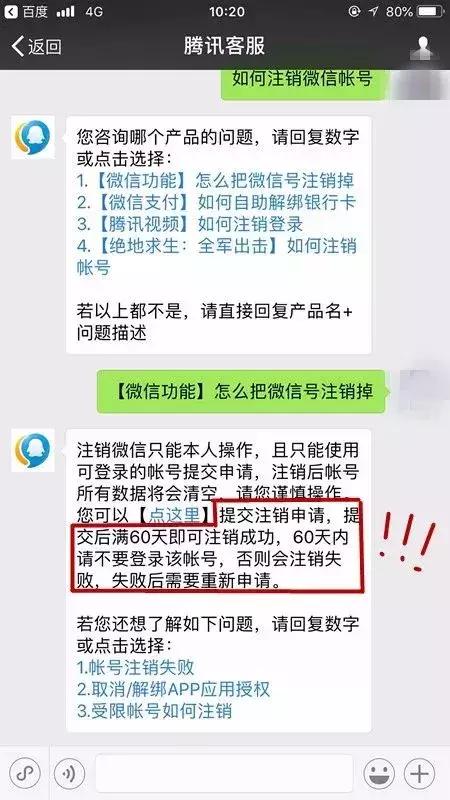 微信注销了退款怎么办