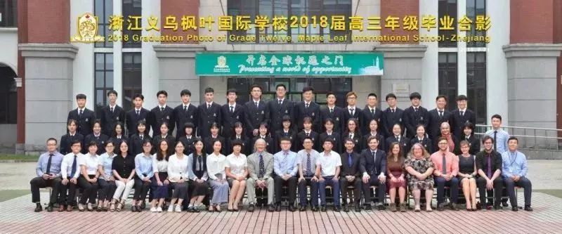 学成归来时就是再见时浙江义乌枫叶国际学校2018届高中毕业生成长故事