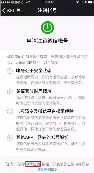 微信注销了退款怎么办