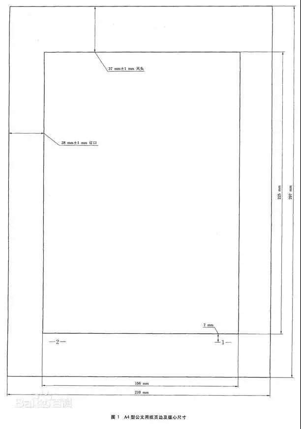 a4型公文用纸页边及版心尺寸↓↓