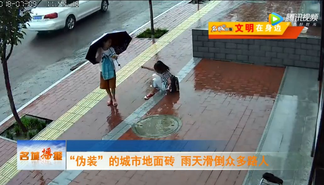 "伪装"的城市地面砖 雨天滑倒众多路人