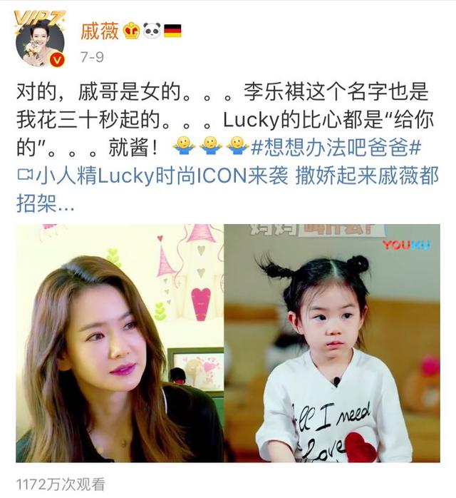 戚薇小lucky呆萌,古怪精灵回答:戚哥是女的!