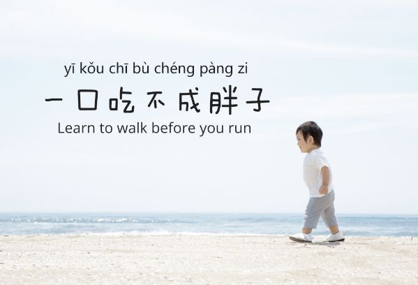 [学习]双语|谚语:Learn To Walk Before You Run.