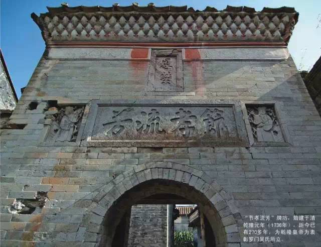 "节孝流芳"牌坊位于良中村,建于清乾隆元年(公元1736年.