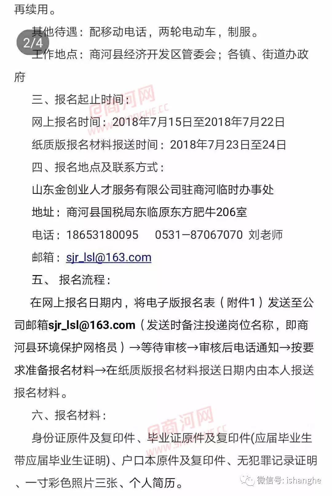 商河招聘信息_商河招聘若干名 山东邮政2020年秋季专项招聘公告(2)