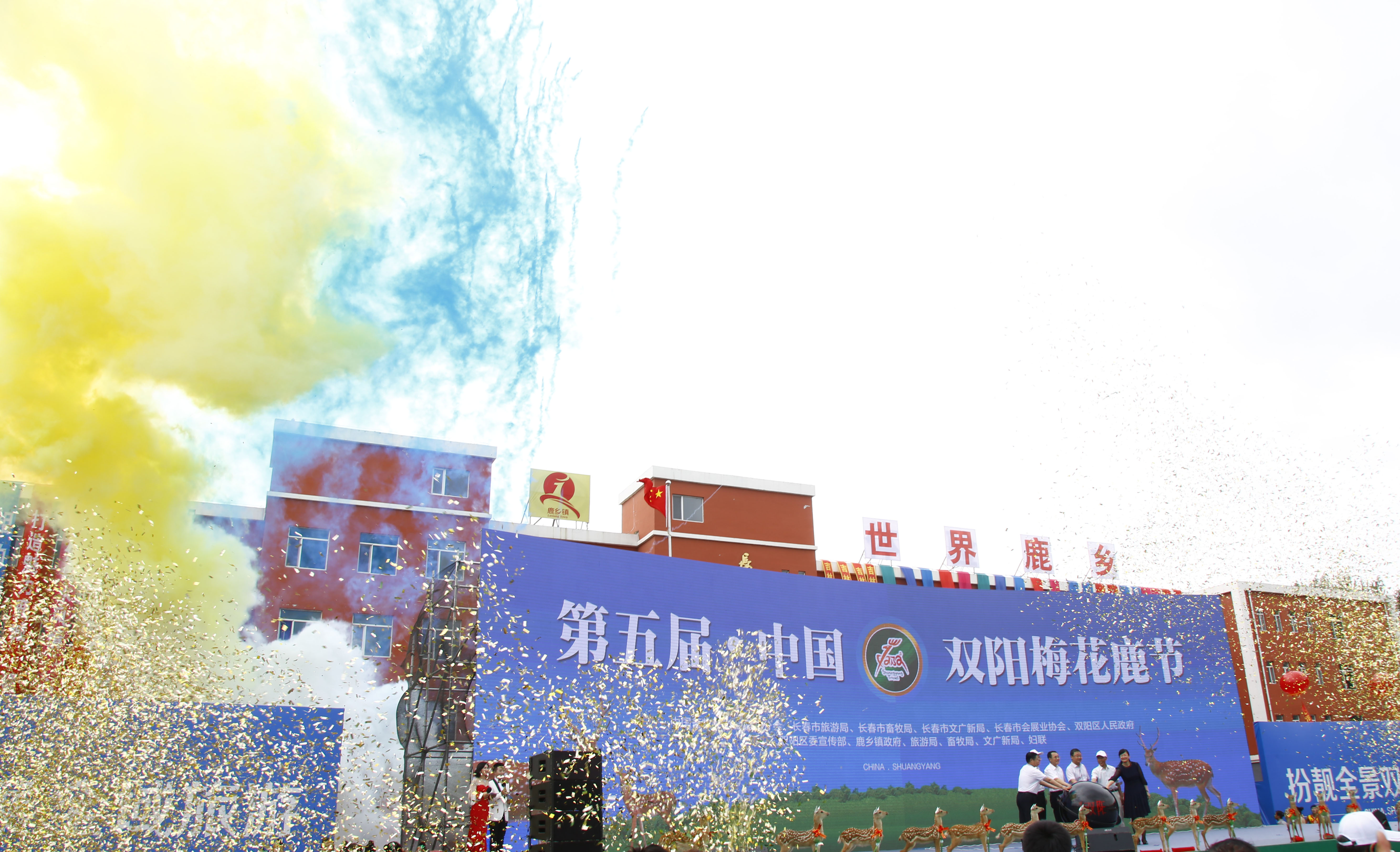 第五届中国双阳梅花鹿节在双阳启幕 知名鹿产品汇聚鹿乡(图1)