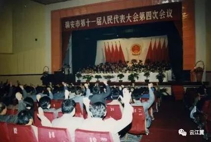 1996年3月26日—30日瑞安市第十一届人大第四次会议召开.