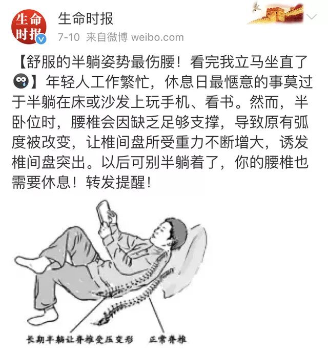 但小北告诉您: 其实半躺姿势更伤腰!