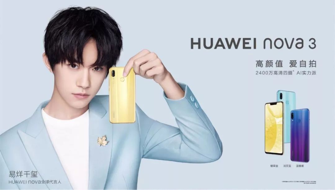 千般惊"喜",万般瞩目,huawei nova3 邀您站c位(送易烊千玺同款手机!