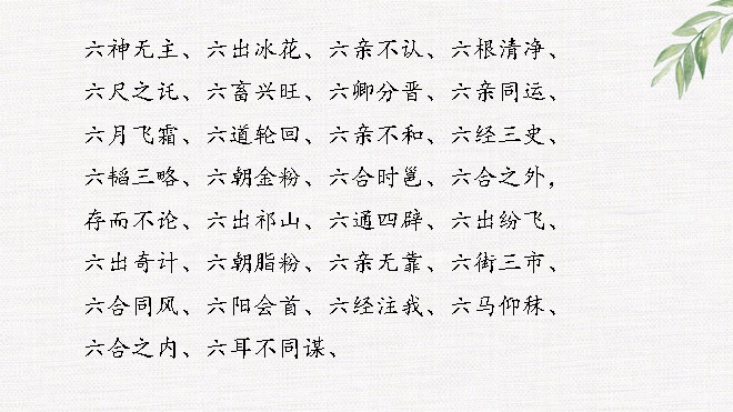 数字开头成语大全,爸妈好收藏,孩子好学习