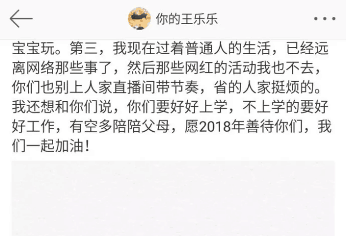 王乐乐首次谈被封杀后的生活小伊伊秒榜开播甩散打还有25w是协议