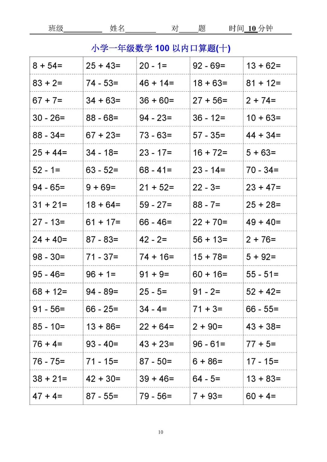 一年级数学口算题卡