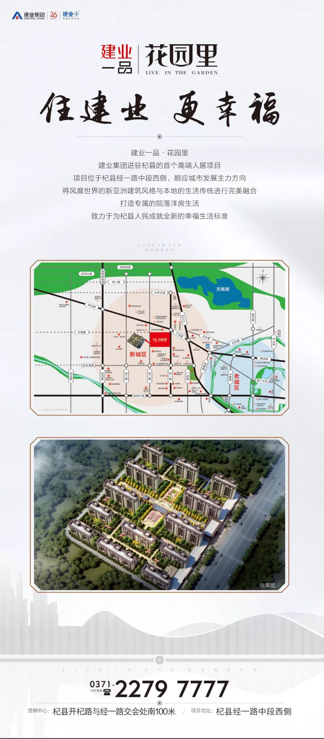 一品建业集团强强联合花园里项目筹建中让杞县人民住上更好的房子