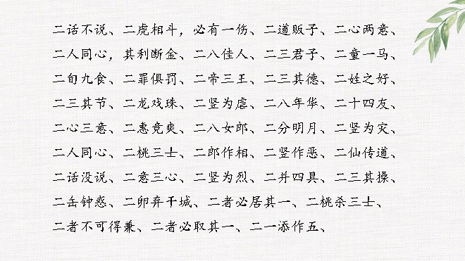 什么什么什么好成语大全四个字_成语图片大全