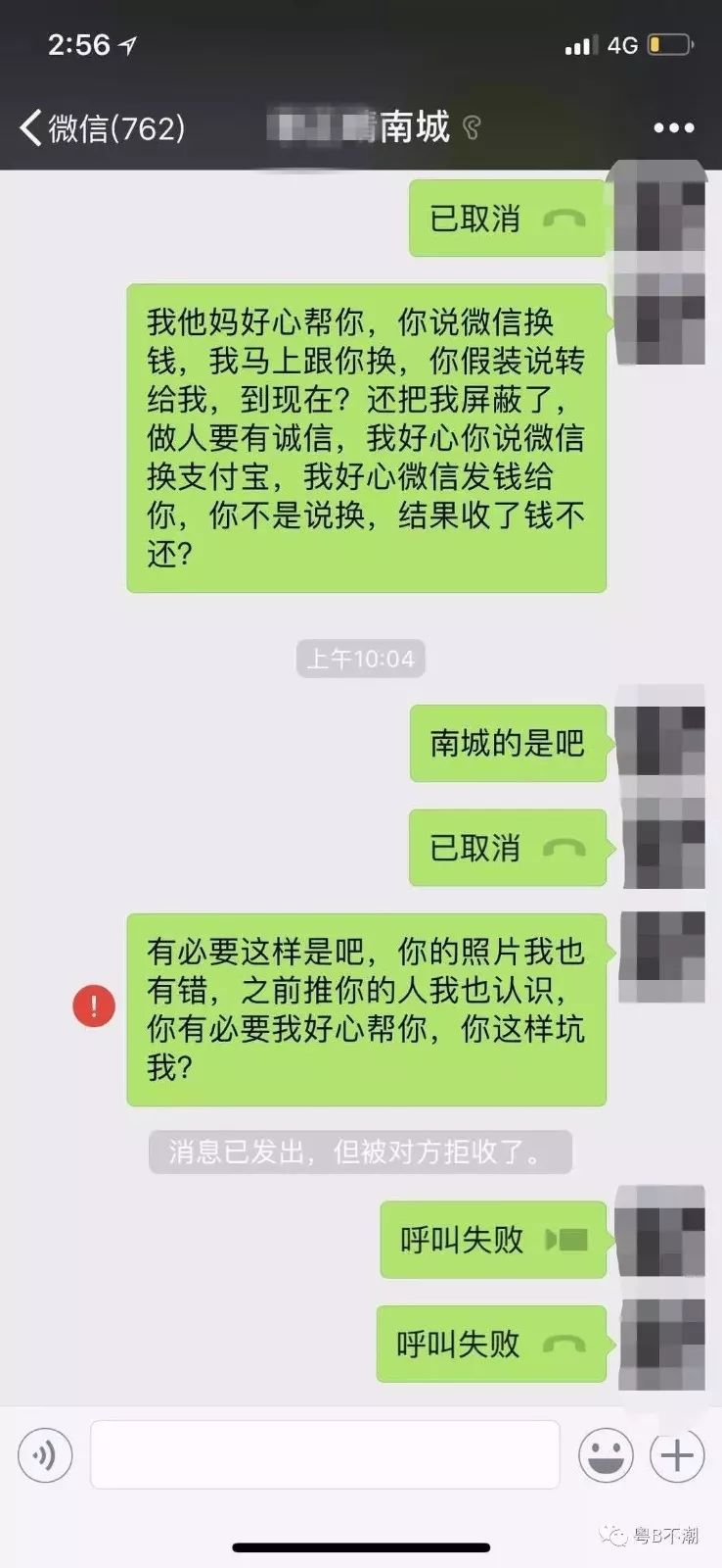 后面,有反转)到处骗人钱收钱后拉黑的手段说南城某女生以微信换钱为由