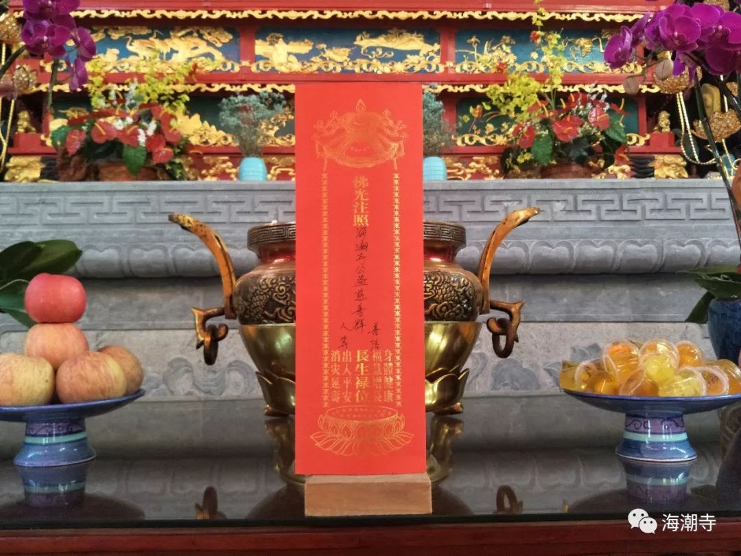 海潮寺举行启明慈善功德会第二季度消灾祈福回向法会