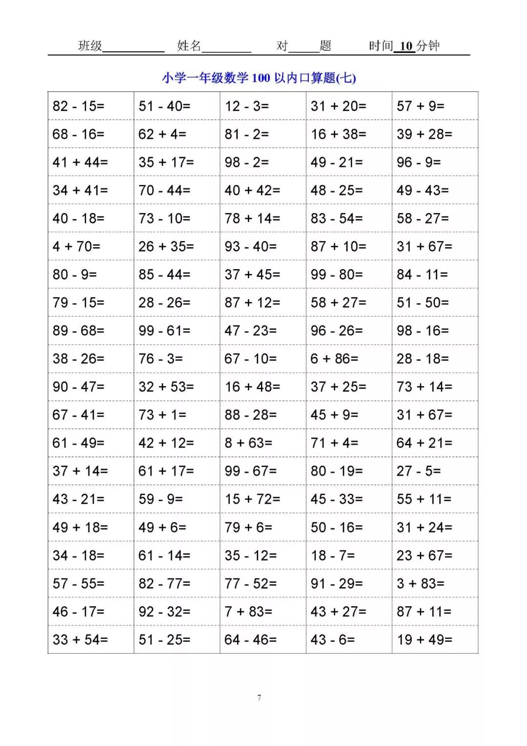 一年级数学口算题卡