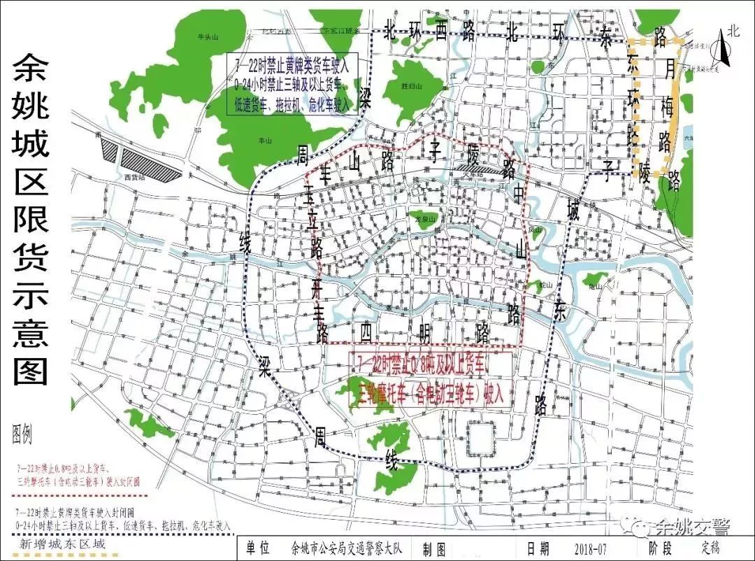 8月1日起,余姚城区限货区域增加,这些路段禁止