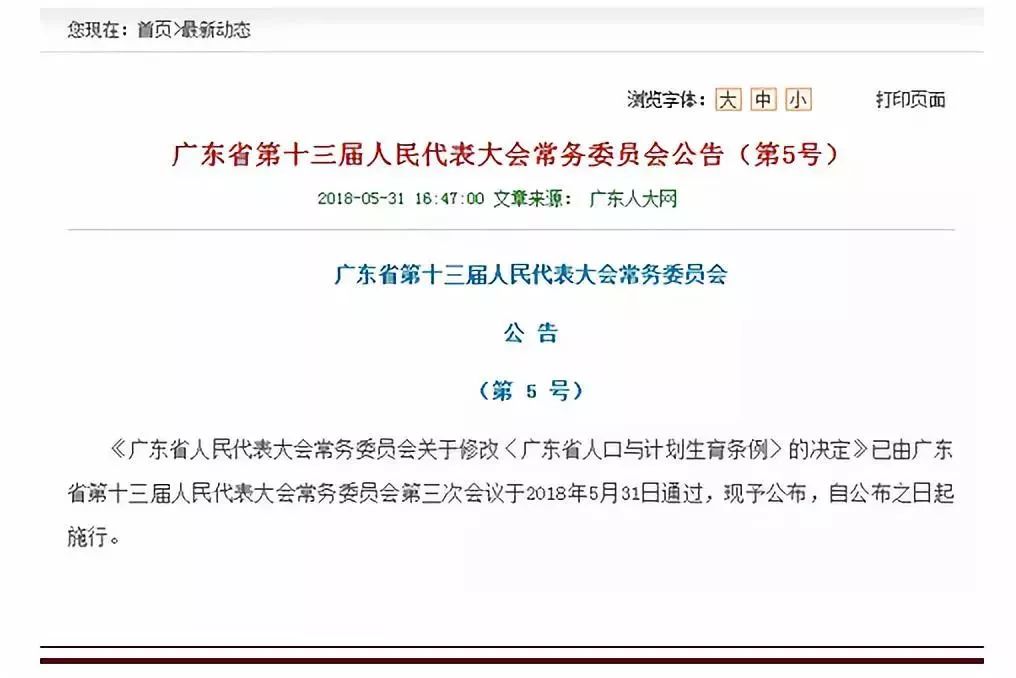 广东省人口与计划生育条例2020_广东省计划生育服务证