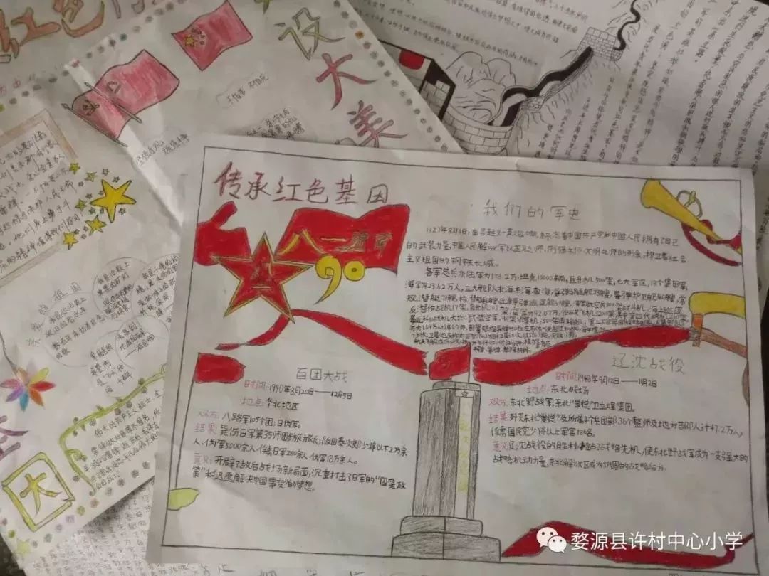 许村中心小学丨红色教育展风采,红色基因育新人