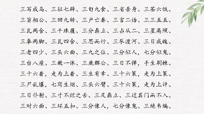 什么什么什么好成语大全四个字_成语图片大全