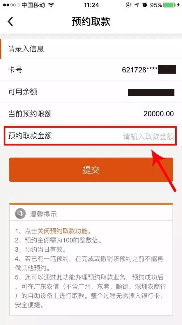 操作步骤 使用网上银行或手机银行预约取款成功后