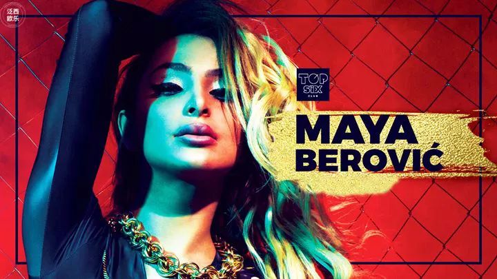 塞尔维亚女歌手maya berovi第七张个人专辑 巴尔干地区的美女只看音乐