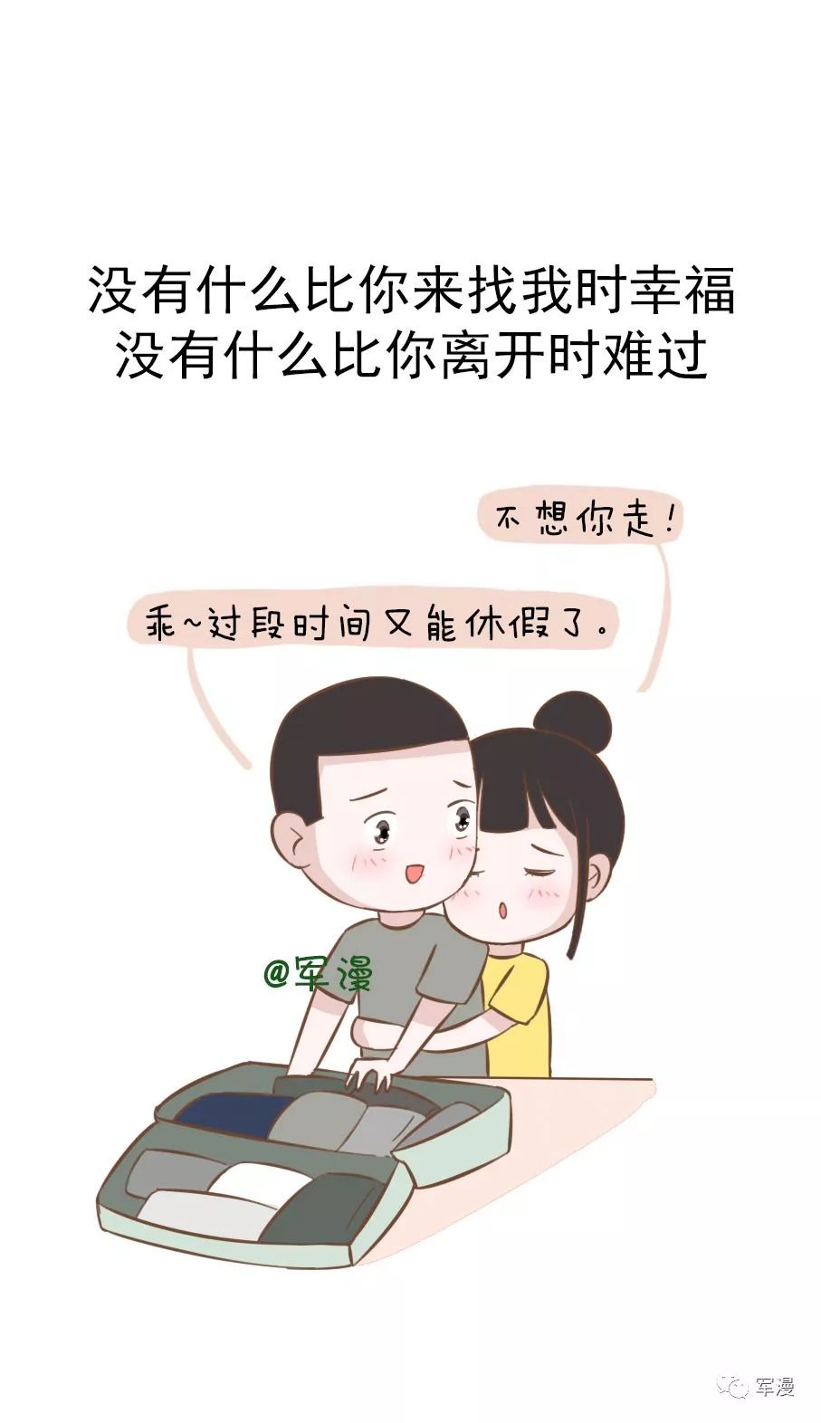 和兵哥哥的异地军恋