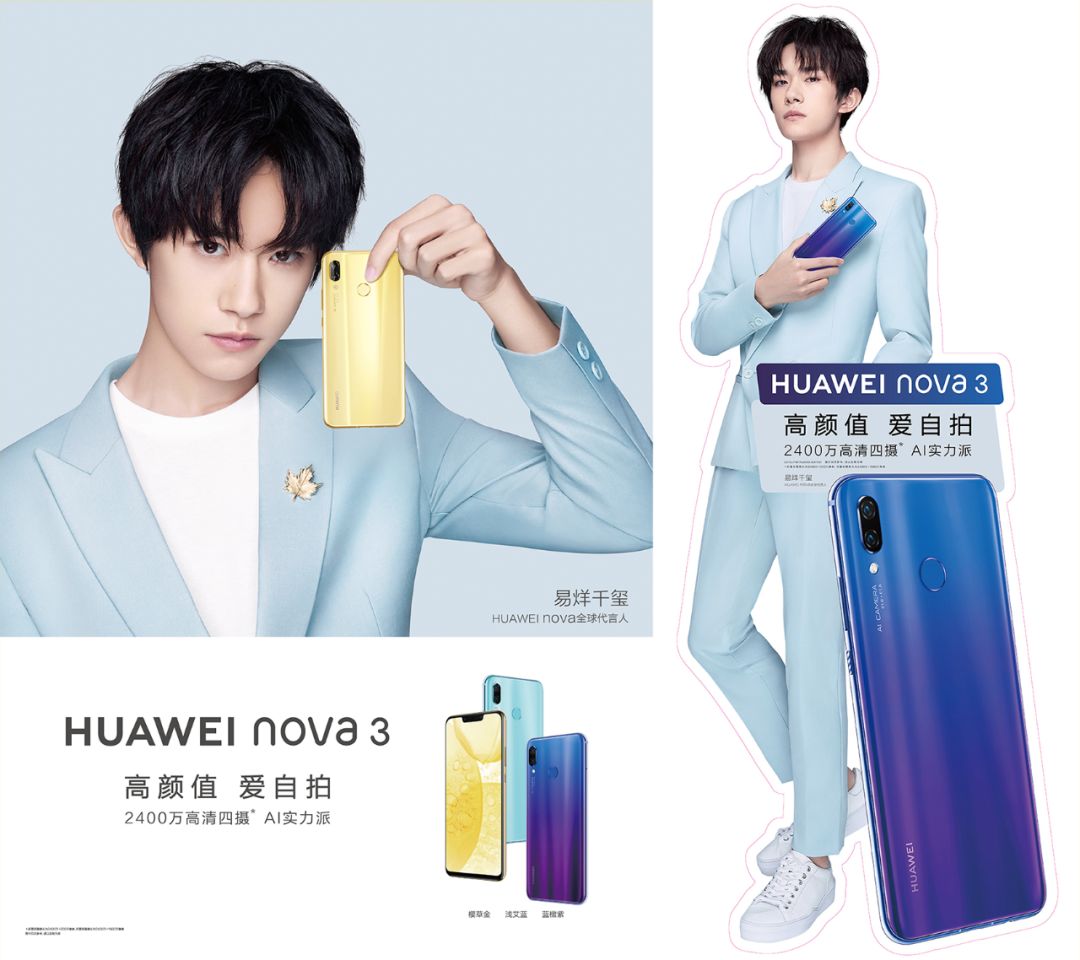 千般惊喜万般瞩目huaweinova3邀您站c位送易烊千玺同款手机