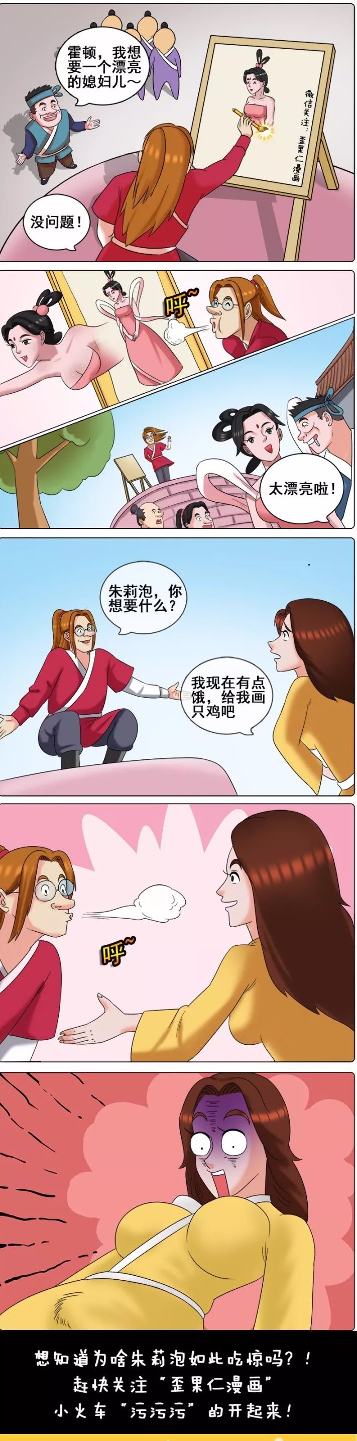 搞笑微漫画:幻想