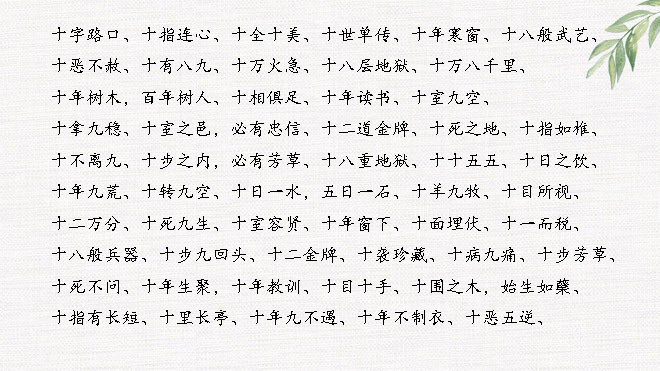 数字开头成语大全,爸妈好收藏,孩子好学习