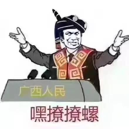 广西人民欢迎你