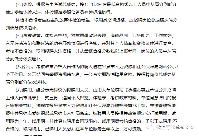 平泉招聘_平泉教师招聘148人公告解读峰会课程视频 教师招聘在线课程 19课堂(3)