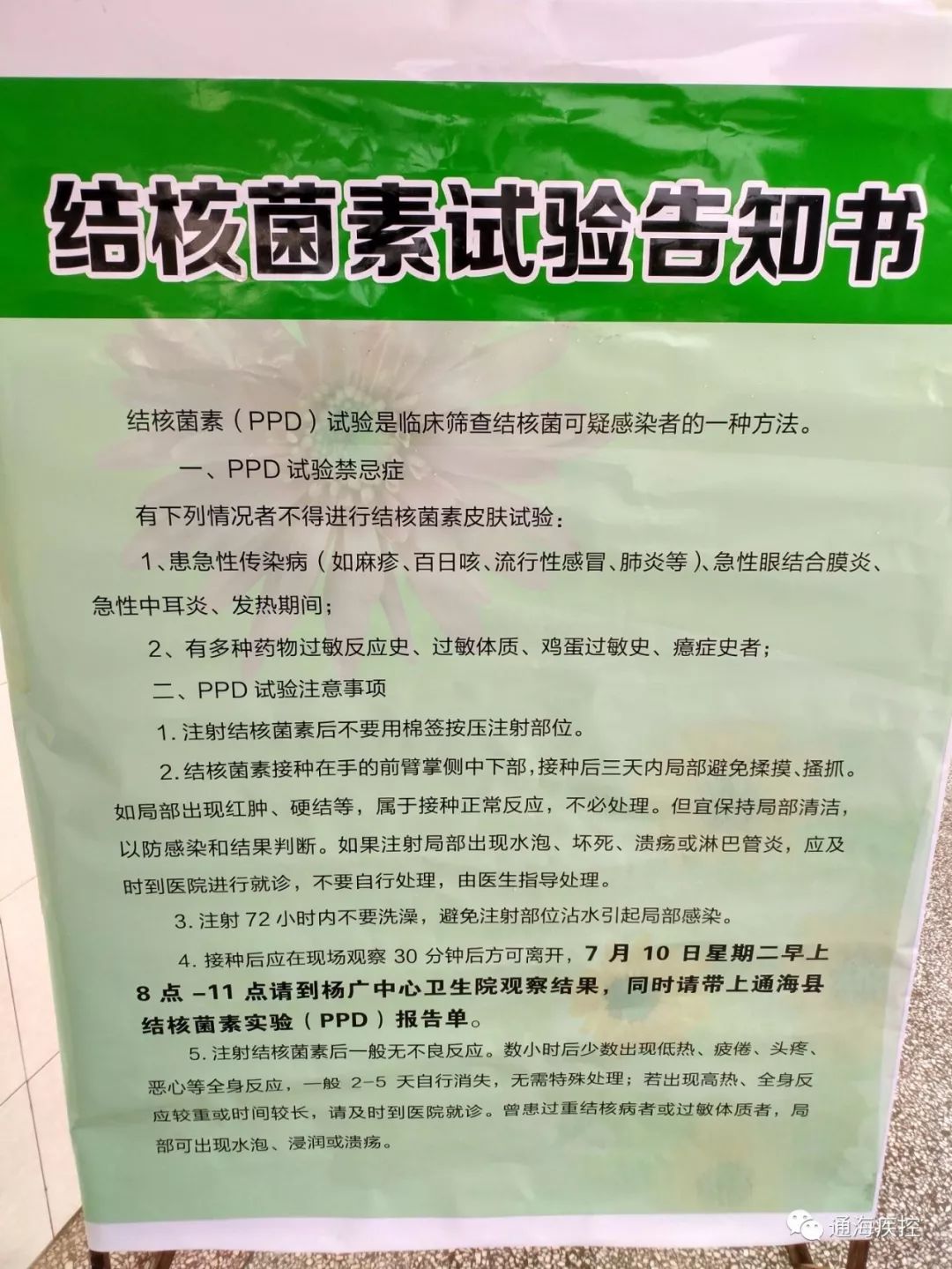 关于开展入学新生结核病PPD筛查的通知