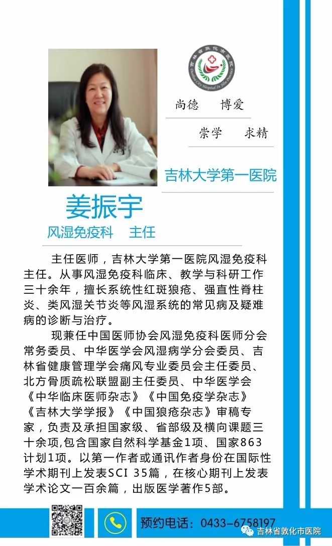 吉大一院风湿免疫科姜振宇教授将于7月18日到敦化市医院坐诊
