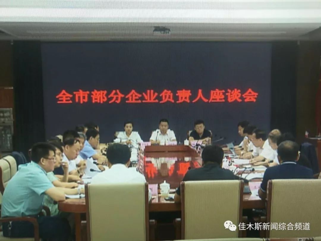 人座谈会召开,市委书记徐建国与马里,孙希平,张晓燕,邱士林等市领导