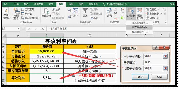 Excel技巧教程:Excel单变量求解实例详解