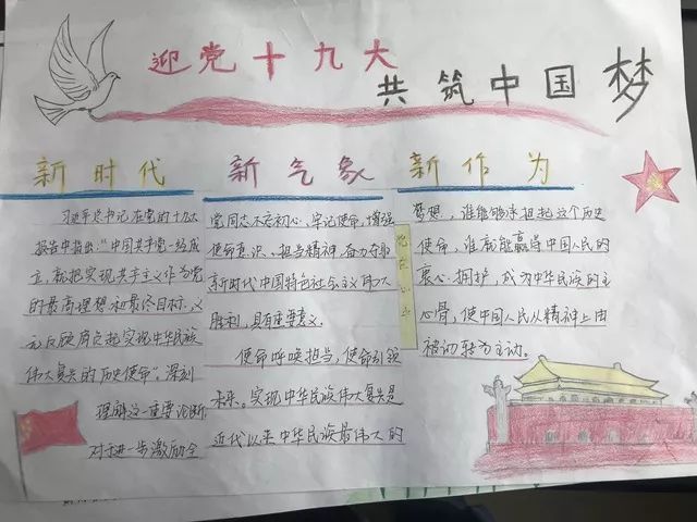 分析检验中心开展学习十九大精神及三新大讨论主题手抄报活动