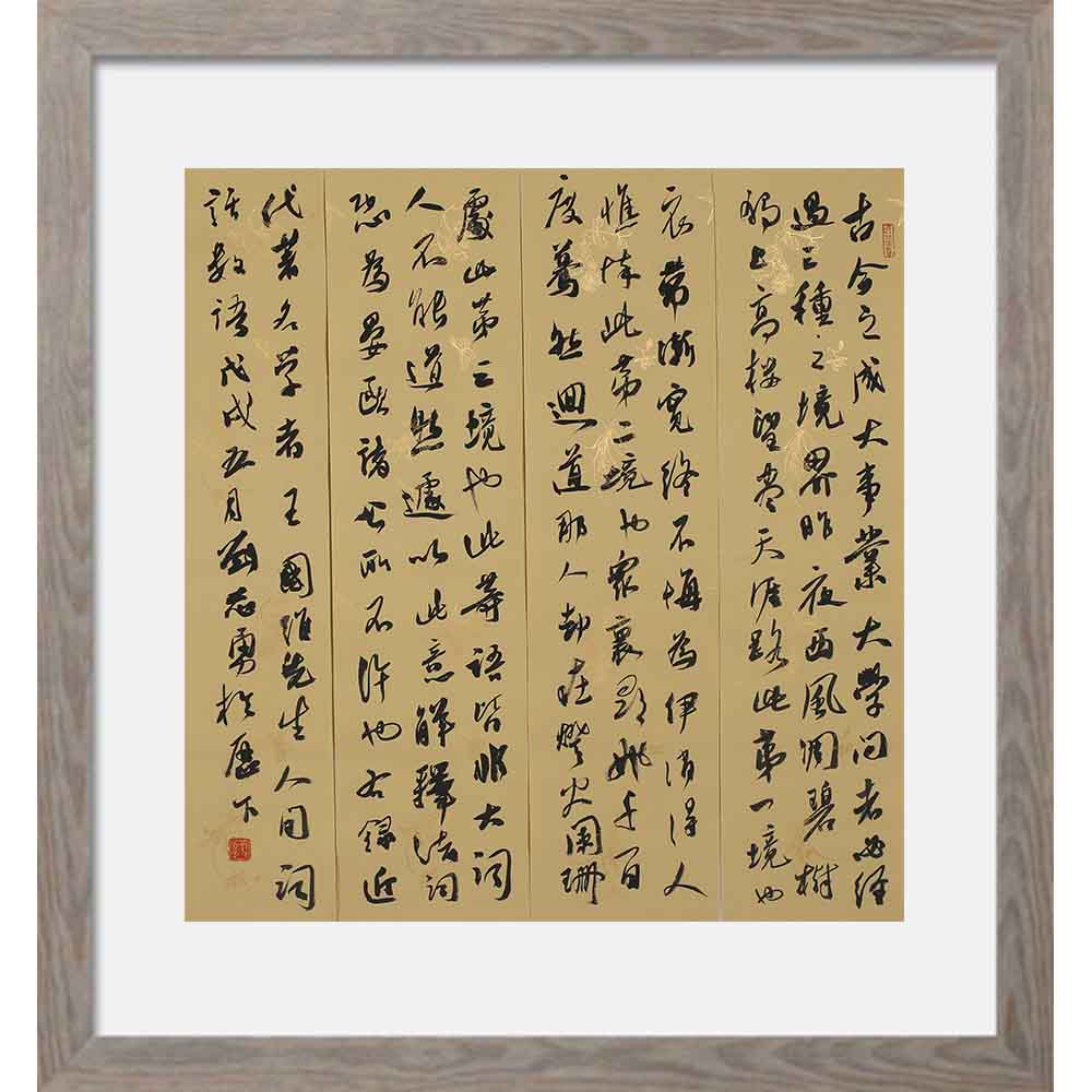 杏坛艺拍艺术家名人书法字画6767刘志勇作品赏析