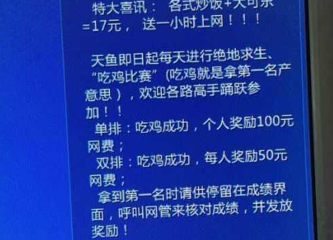 男子在网吧连续吃鸡,网吧奖励高额网费,这家网吧真土豪!