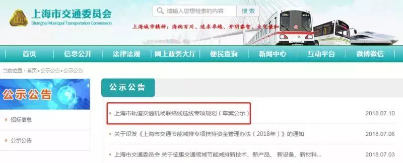 太赞!上海将新增一条机场联络线啦!大家