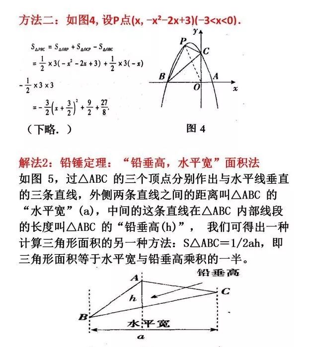 初中数学二次函数面积最值问题的4种解法压轴题必备